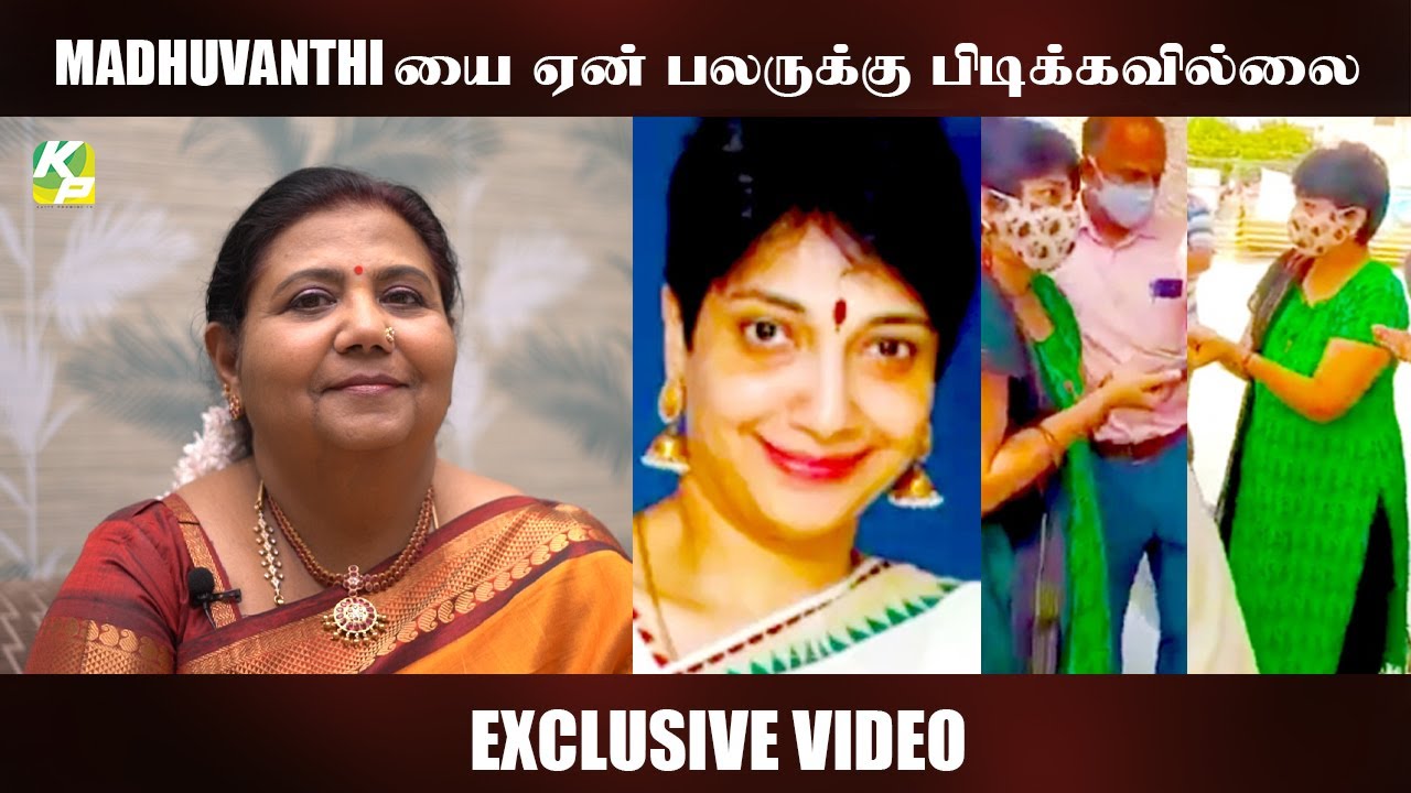 MADHUVANTHI - யை ஏன் பலருக்கு பிடிக்கவில்லை ??  | #KuttyPadmini | KP TV| #KuttyPadmini | KP TV
