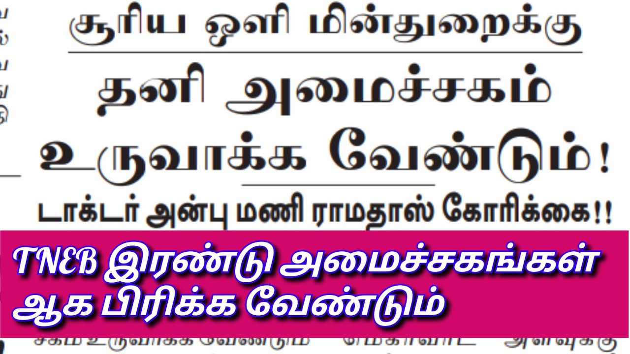 TNEB LATEST NEWS | TANGEDCO TODAY NEWS | CONTRACT LABOUR | TNEB JOB | TNEB VACANCY | TNEB LATEST |