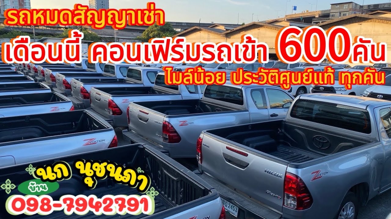 ✅5/1/69 รถกระบะเข้ามาเพิ่ม เกือบเต็มลานจอด รถตู้ออโต้ เข้า80คัน ราคาต่ำกว่าตลาด รถหมดสัญญาเช่า￼