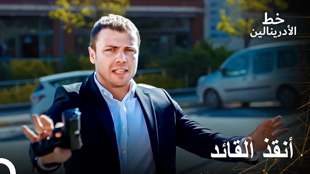 أجرى عملية الإنقاذ بدون تعريض أحد للخطر | العهد