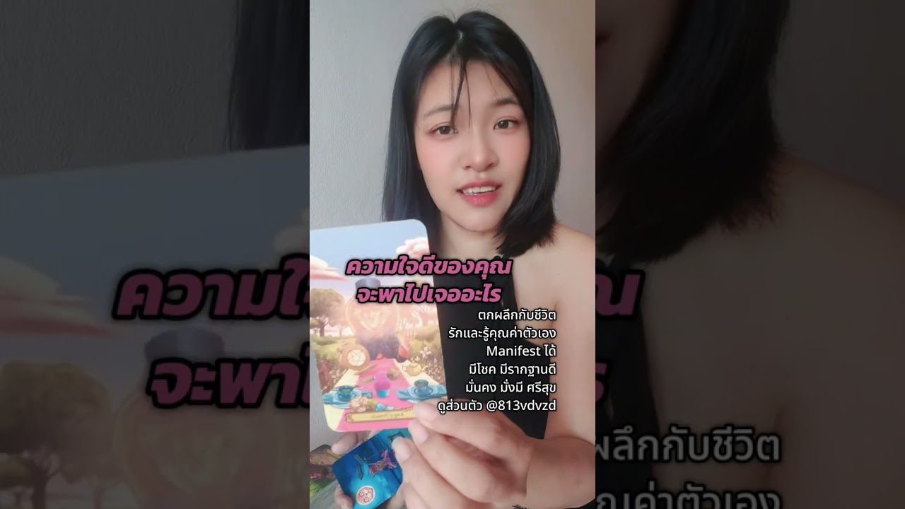 ความใจดีของคุณจะพาไปเจอ ...