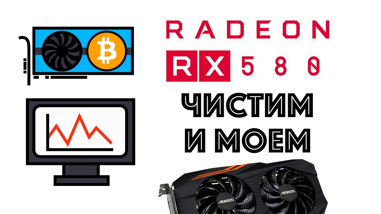 AMD RX 580 после майнинга. Gigabyte Aurus. Обслуживание.