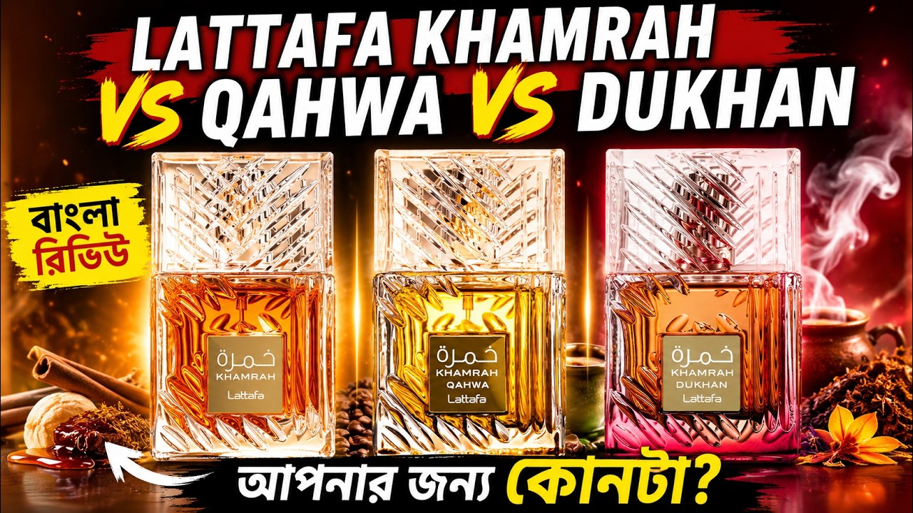 Lattafa Khamrah vs Qahwa vs Dukhan | কোনটা নেবেন? Full Comparison