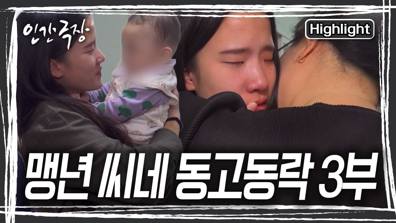 엄마와 함께 입양 오기 전 맡겨졌던 보육원을 찾은 언교 씨. 보육원에서 지내고 있는 아이들을 보니 옛 기억에 눈물이 흐른다. [인간극장] KBS 251217 방송