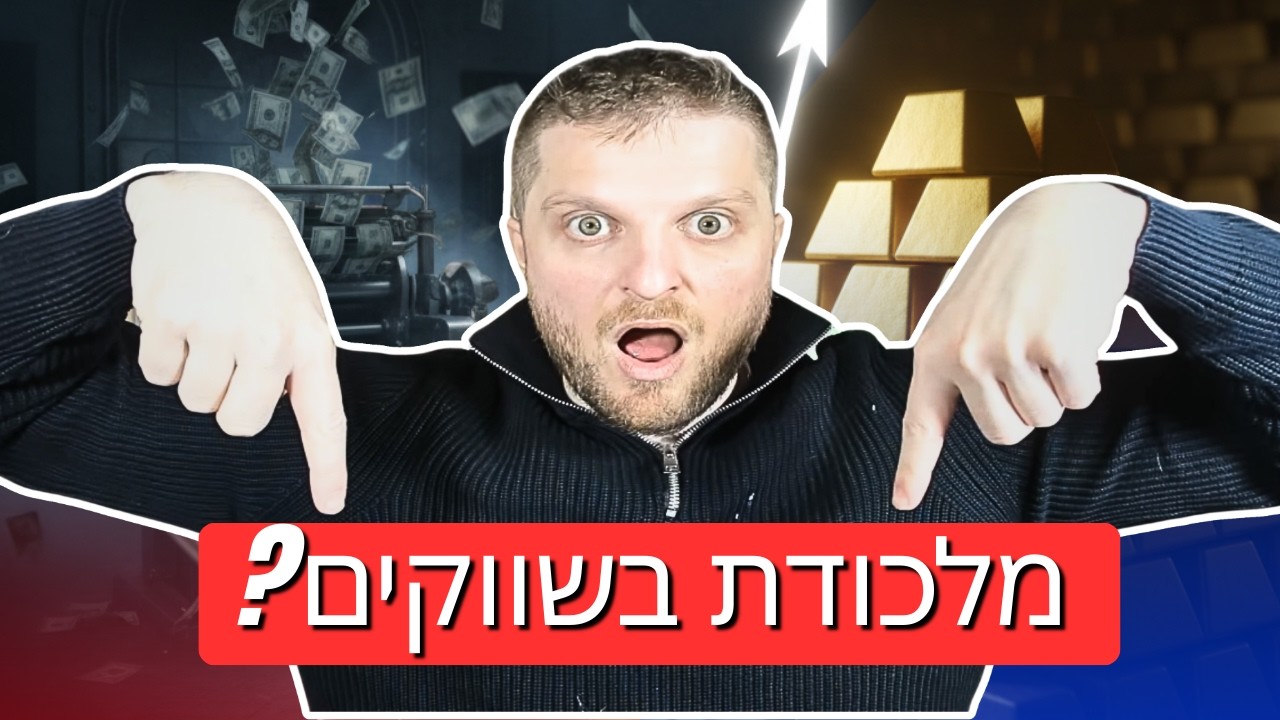 דרמה באיראן: החיסולים ששינו את כיוון הבורסה! האם זה הזמן לקנות? 💣📈