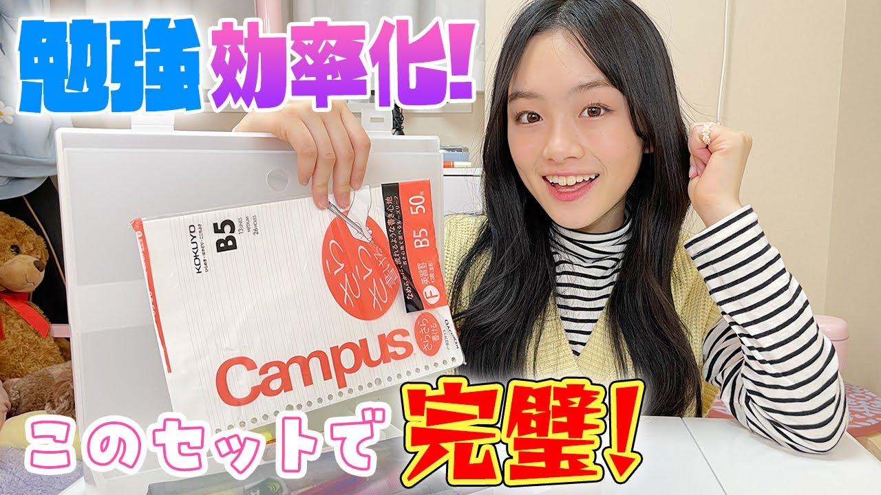 テスト勉強期間突入直前！勉強効率化のためのガチ勉セット準備したので紹介♪