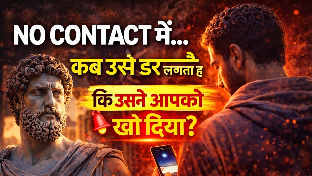 No Contact Rule: कब उसे डर लगता है कि उसने आपको खो दिया? (Real Psychology)