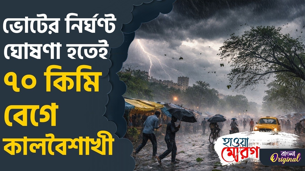 Rain Update, Weather News: ৫ জায়গায় কালবৈশাখী, ৫ জায়গায় অরেঞ্জ অ্যালার্ট | #TV9D