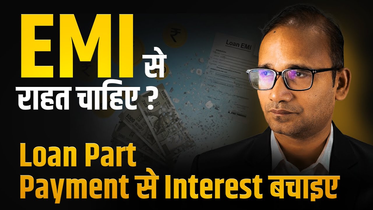EMI से राहत चाहिए? Loan Part Payment से Interest बचाइए 📌| ROI Loanexpert