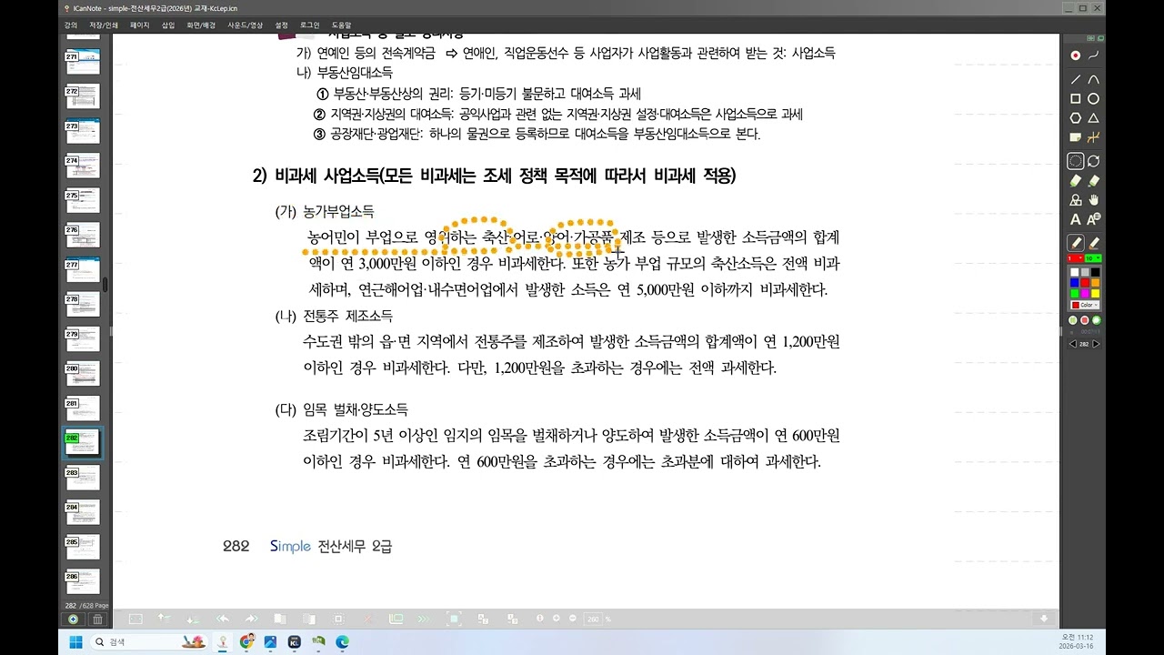 2026년 소득세 사업소득 4  - 공부 잘하는 방법