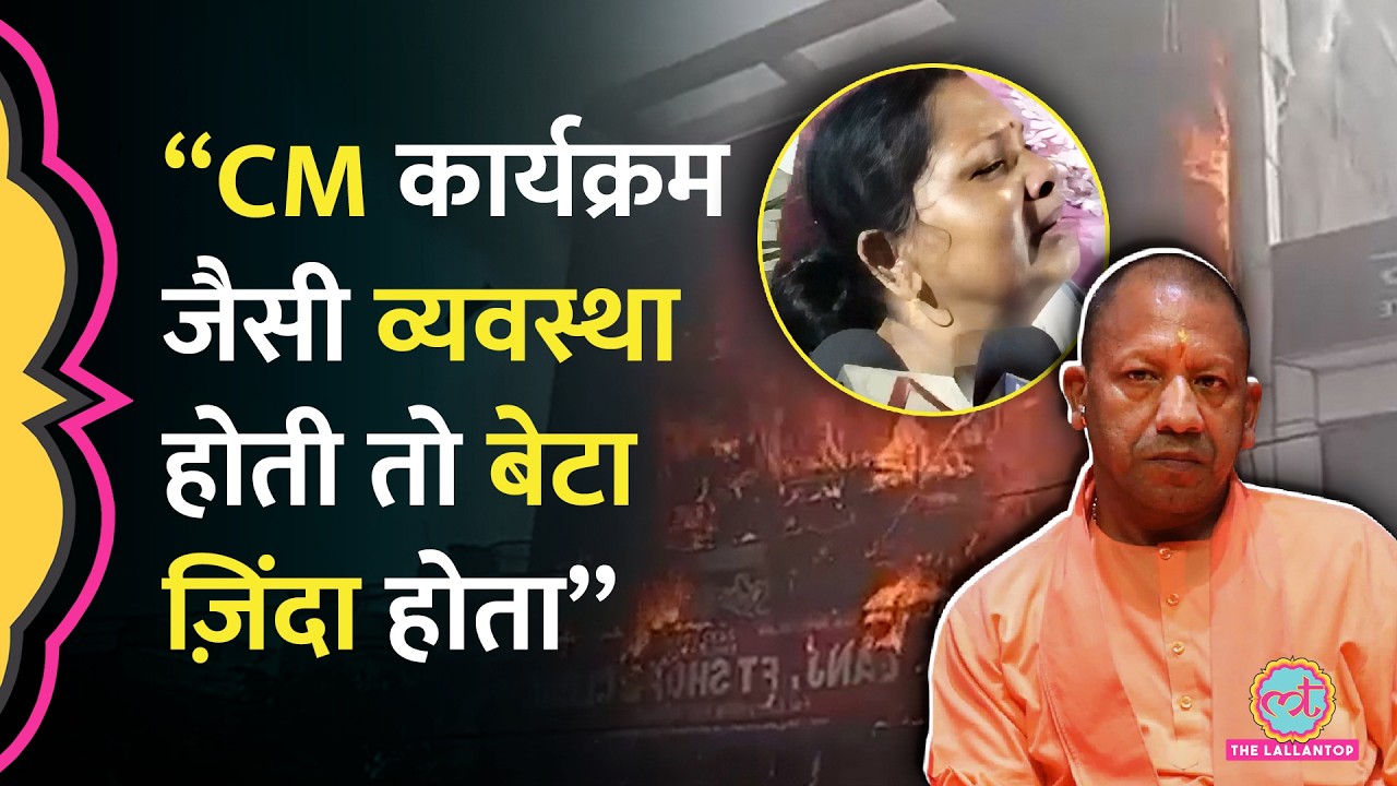 आग में जान गंवाने वाले युवाओं के परिवार की ये बातें रुला देंगी| Lucknow Aliganj Coaching Centre Fire