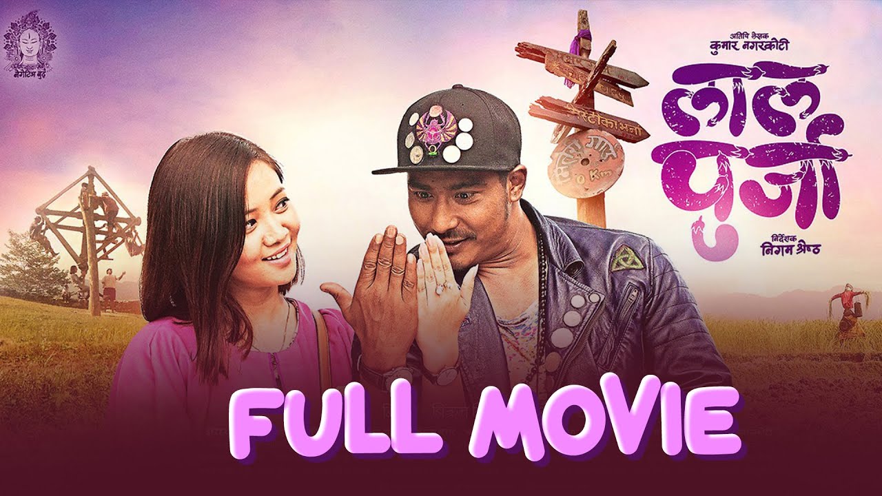 LALPURJA || New Nepali Movie  | Saugat Malla, Bipin Karki, Menuka Pradhan, Menuka Pradhan