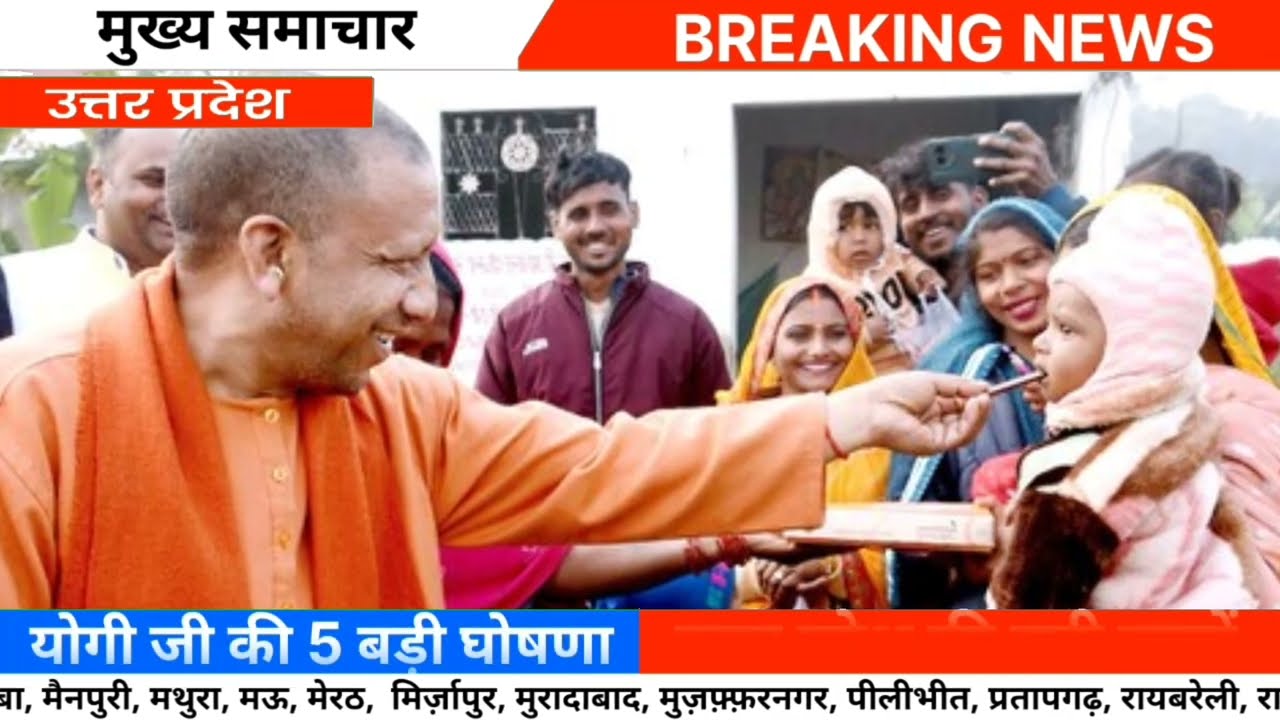 18 जनवरी 2026 | UP की बड़ी खबरें | CM Yogi ताजा अपडेट | आज की UP News | Breaking News