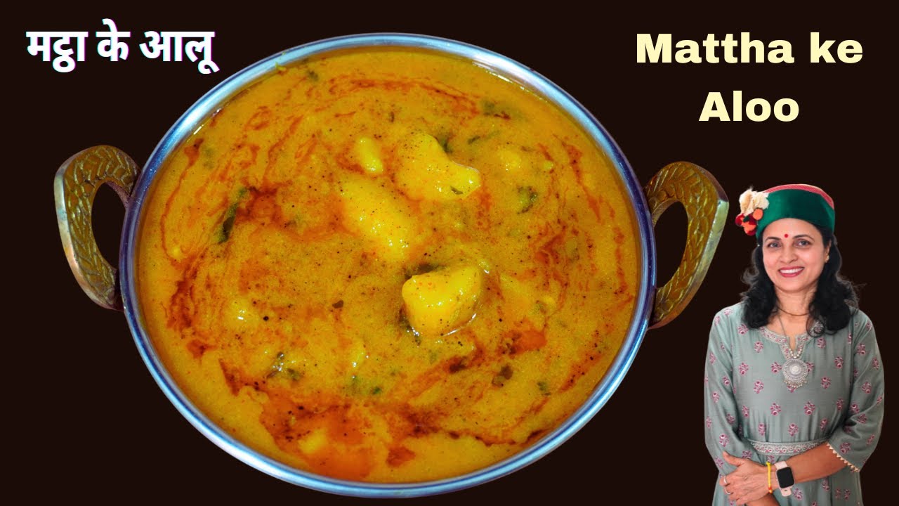इटावा के फेमस मट्ठा वाले आलू बनाने का आसान तरीका | Aloo ki Sabzi