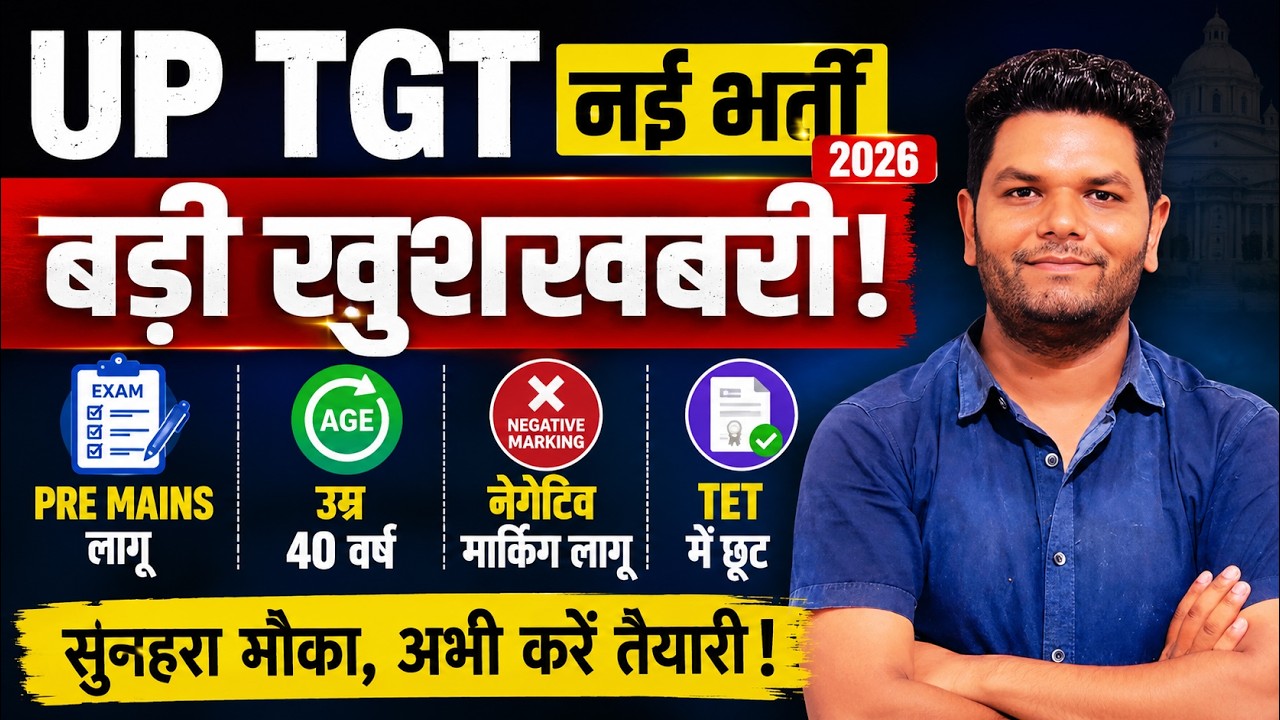 24000 UP TGT NOTIFICATION इसी नियमावली से भर्ती लाखों छात्र बाहर आवेदन शुरू कार्यक्रम?