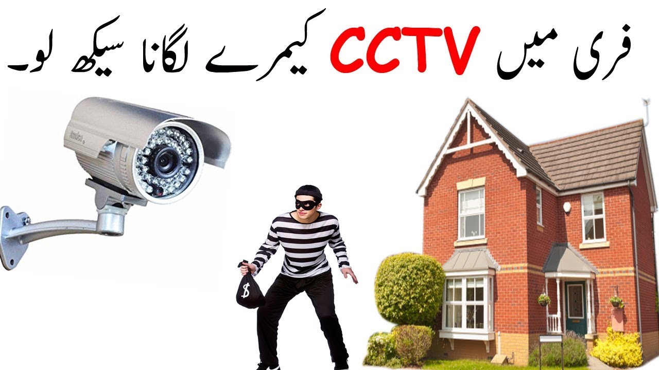 How To Install CCTV Camera In Urdu/Hindi