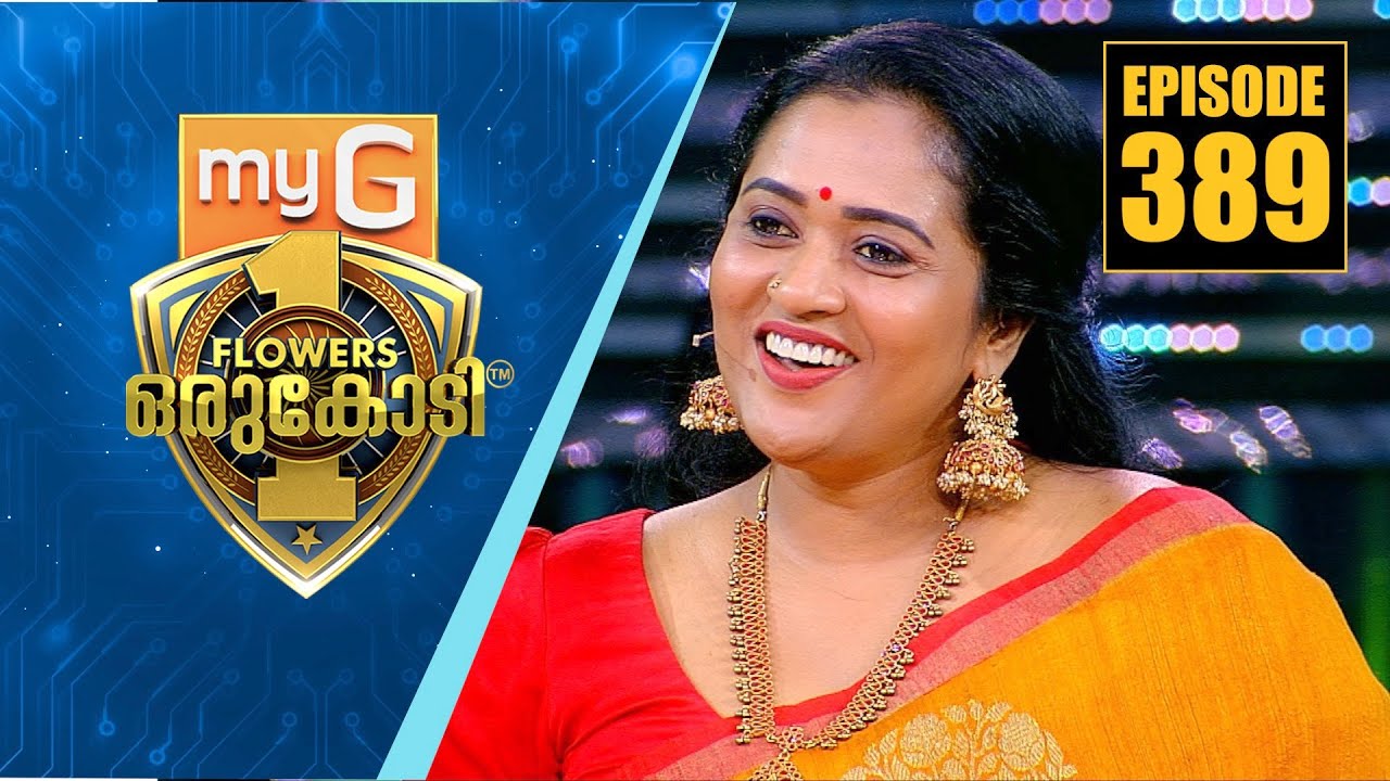പ്രേക്ഷകരെ ചിരിപ്പിക്കുന്ന മഞ്ജു പത്രോസിന്റെ  കണ്ണീരനുഭവങ്ങൾ... | myG Flowers Orukodi | Ep# 389