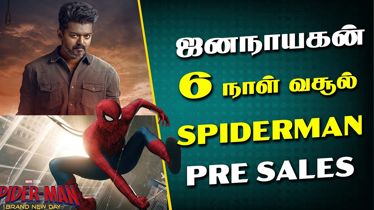 ஜனநாயகன் 6 நாள் வசூல் | SPIDER-MAN PRE SALES | JANA NAYAGAN | THALAPATHY VIJAY | BOX OFFICE