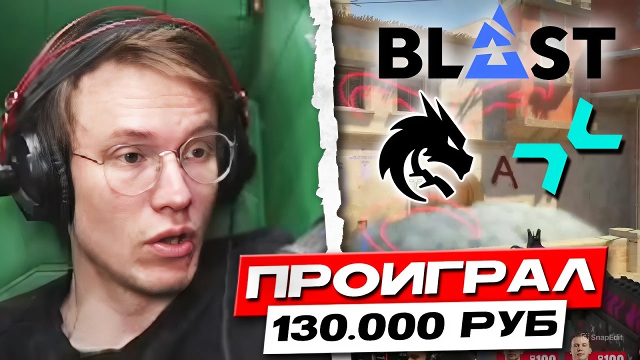 РЕЙЧЕЛ ПОСТАВИЛ ВСЕ ДЕНЬГИ НА СПИРИТ и ОНИ ПРОИГРАЛИ! - РЕАКЦИЯ НА ХУДШИЙ МАТЧ ДОНКА (CS2)