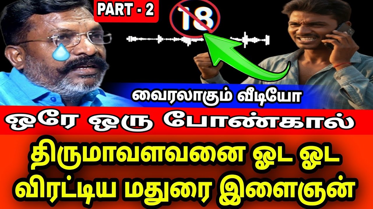 ஒரே ஒரு போன்கால் திருமாவை ஓட ஓட விரட்டிய மதுரை இளைஞன் | thirumavalavan vs BJP |