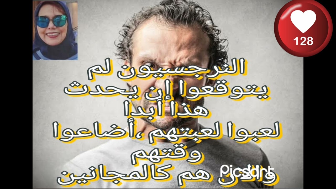 🔴❌النرجسيون لم يتوقعوا إن يحدث هذا أبدا لعبوا لعبتهم أضاعوا وقتهم وهم الان كالمجانين 😜