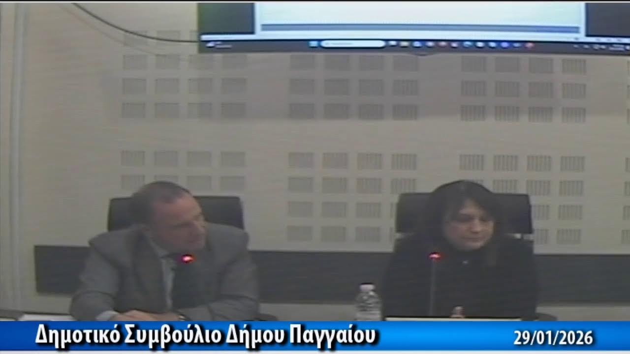 Διαδικτυακό Κανάλι Δήμου Παγγαίου - Δημοτικό Συμβούλιο Δήμου Παγγαίου