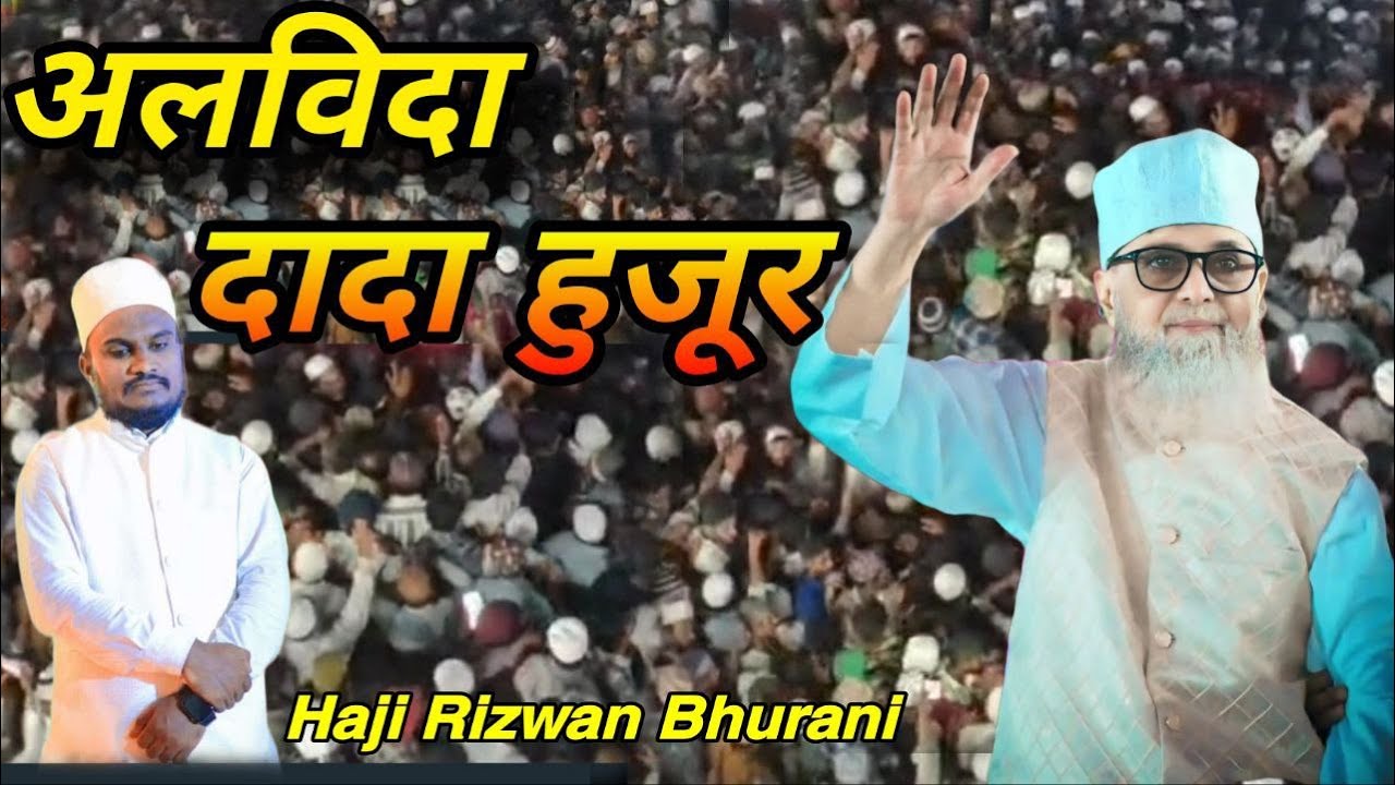 Alwida Dada Huzur | Manqabat E Saiyad Dadabapu Qadri-Fatemi | Mir Haji Rizwan Bhurani | Savarkundla