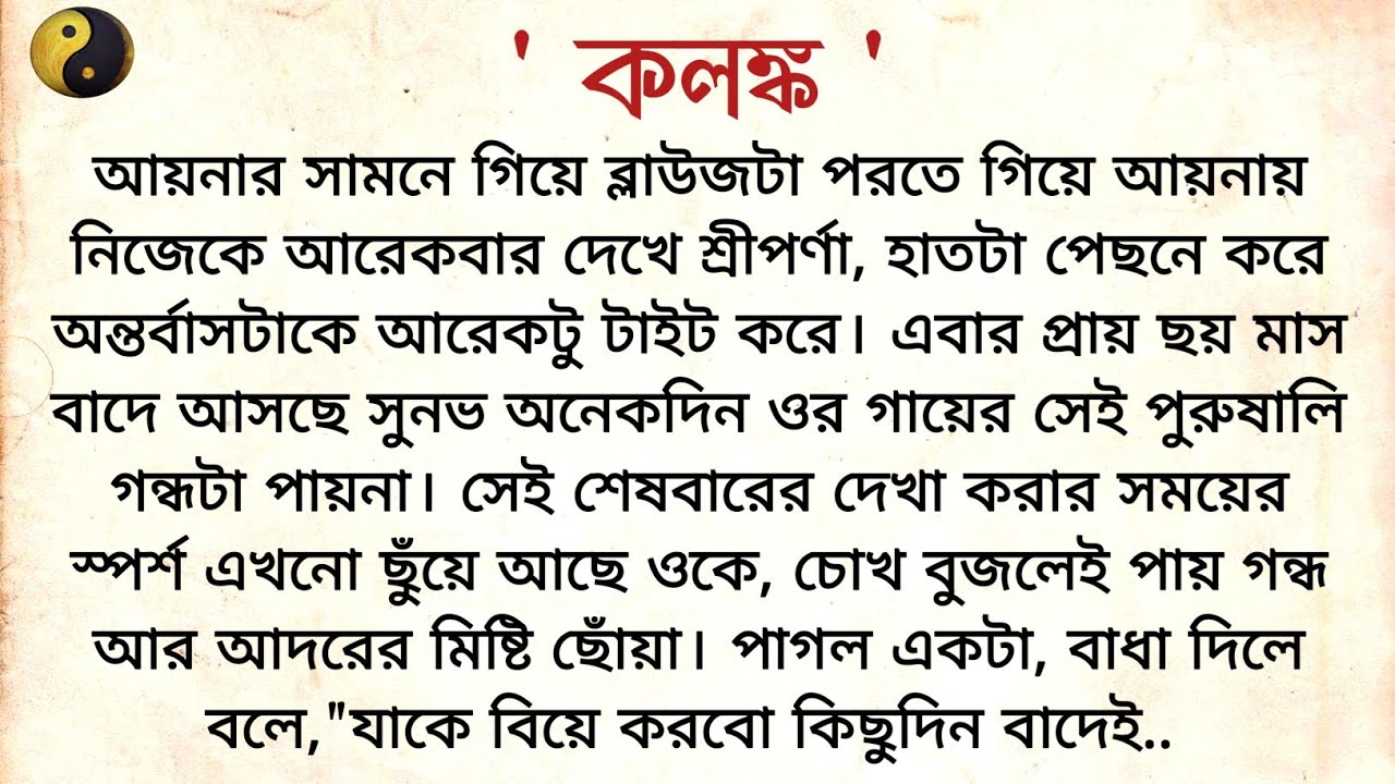 কলঙ্ক 💔 সৌন্দর্য শুধু শরীরে নয় | Bangla Emotional story | inspirational story | বাংলা গল্প
