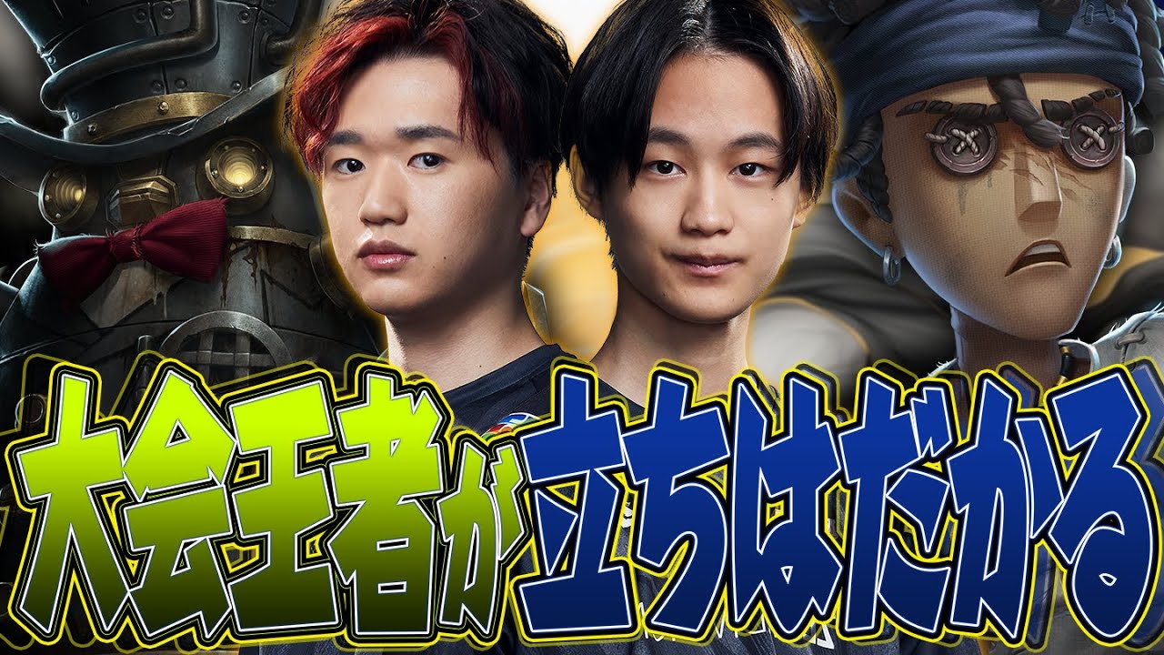 夏季IJL優勝の座を狙うFAVに絶対王者ZETAが立ち塞がる！！【第五人格 / IdentityV】