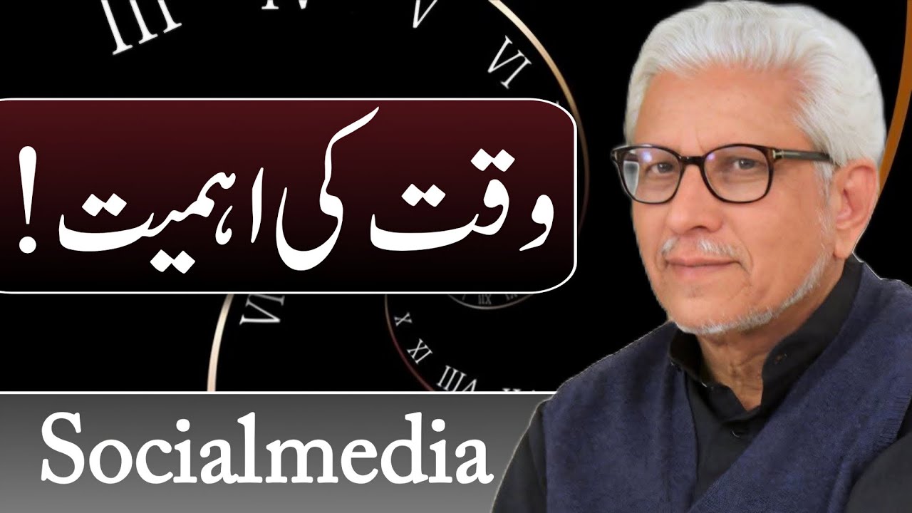 ⏳ Waqt Ki Ahmiyat | وقت کی اہمیت JAVED AHMAD GHAMIDI  #ghamidi #javedahmedghamidi #gcil 