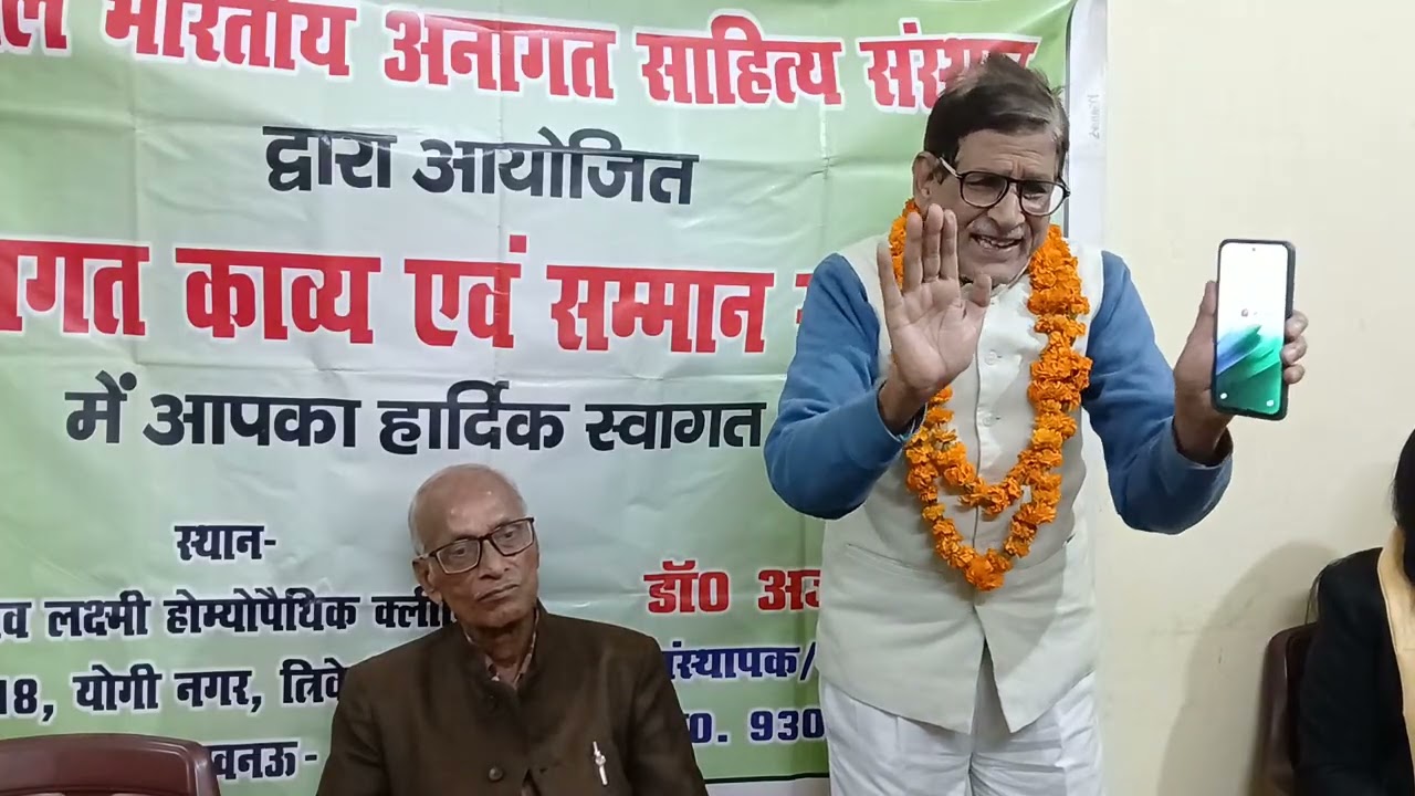 22.आ० जी.एल. गांधी_अनागतसाहित्यसंस्थान काव्य/सम्मानसमा०11.01.26_@manmohanbaracoti1657 