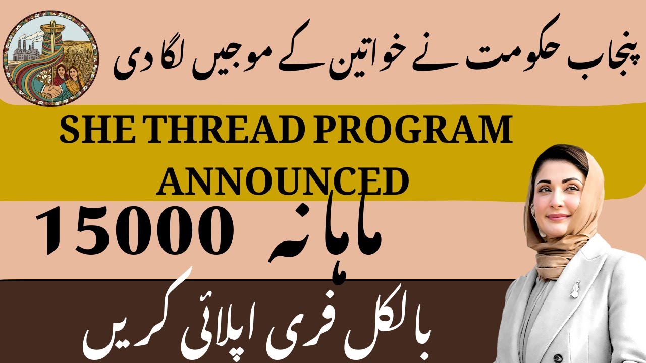 SHE THREAD PROGRAM by CM punjab 2026