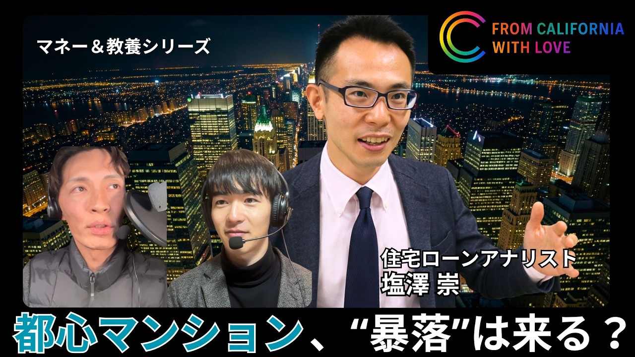 【住宅ローンの専門家：モゲ澤さん❷】利上げでも変動金利？、金利上昇は想定内？、23区マンションはバブル？、都心購入だと積立できない？、住み替えについてどう思う？、日本とアメリカの不動産市場