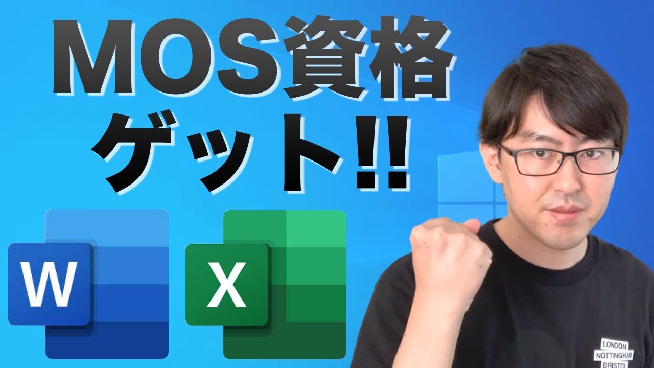 MOS資格ってどんなもの？　科目・受験方法・独学での勉強方法をご紹介