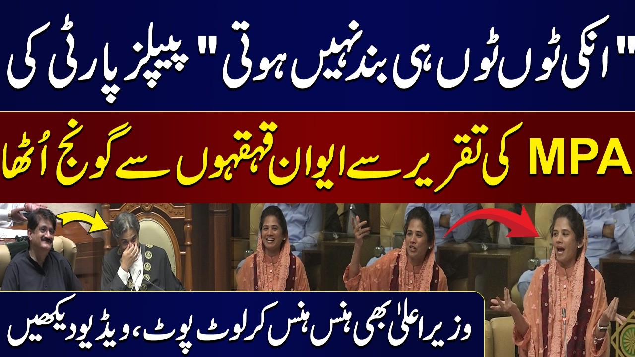 PPP MPA Rooma Mushtaq Matto's Funny Speech in Sindh Assembly | Videos Goes Viral | Samaa TV