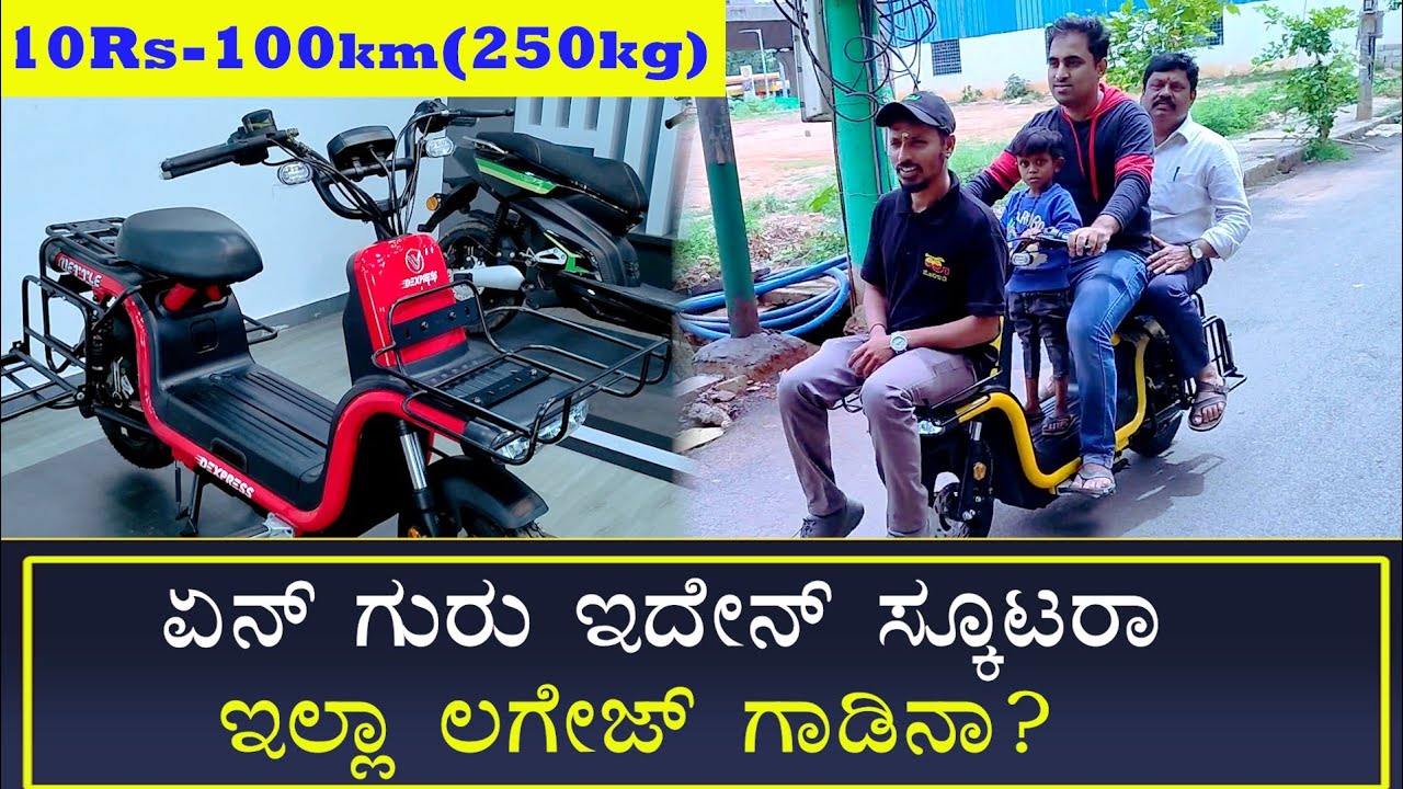| Dexpress Electric Scooter | Complete Feature's review In Kannada  |Public Choice Kannada|