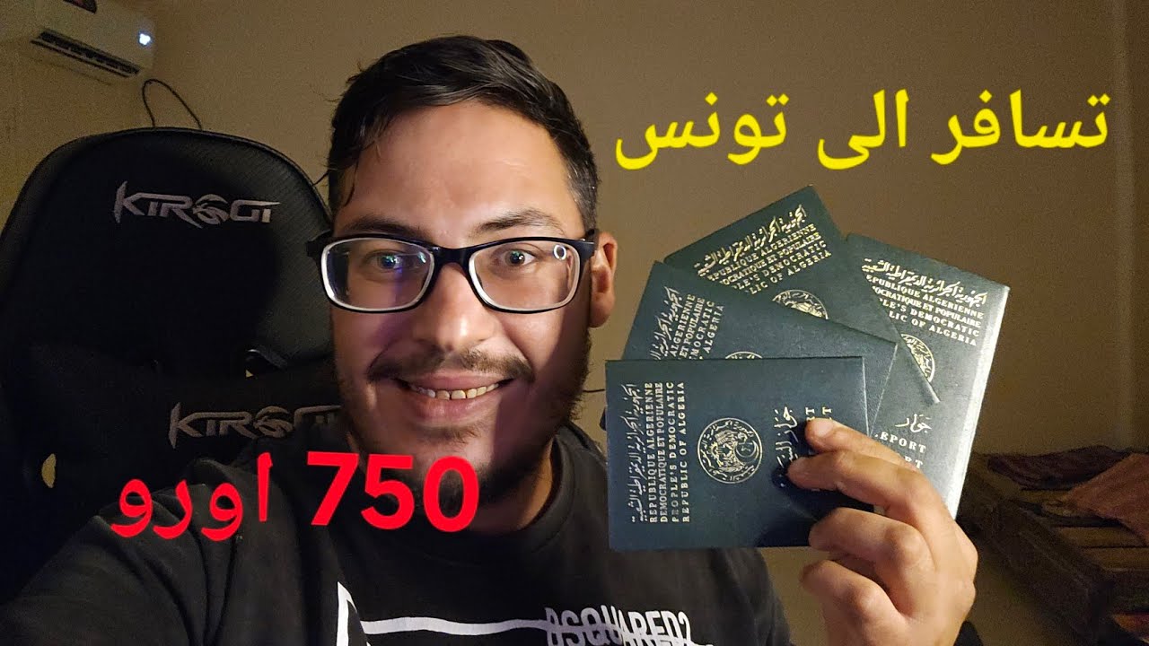 كيف تسافر الى تونس بمنحة 750 اورو