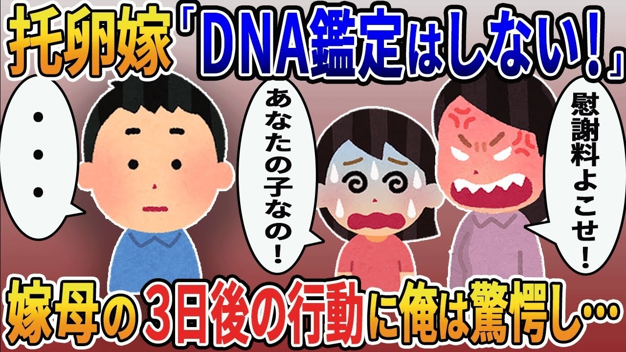 「托卵嫁がDNA鑑定拒否！母が離婚慰謝料で500万円持参した驚きの理由」