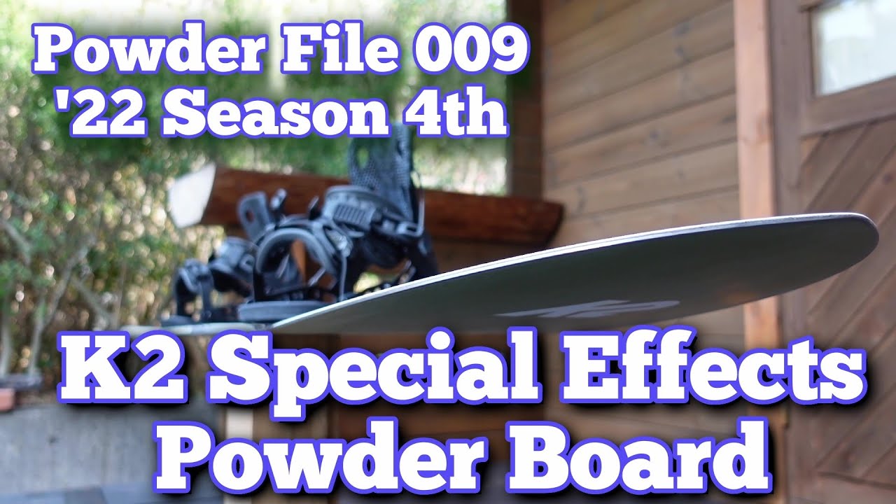 【スノーボード】K2 Special Effects パウダーボード [ Powder File 009 ] 2022年2月7日