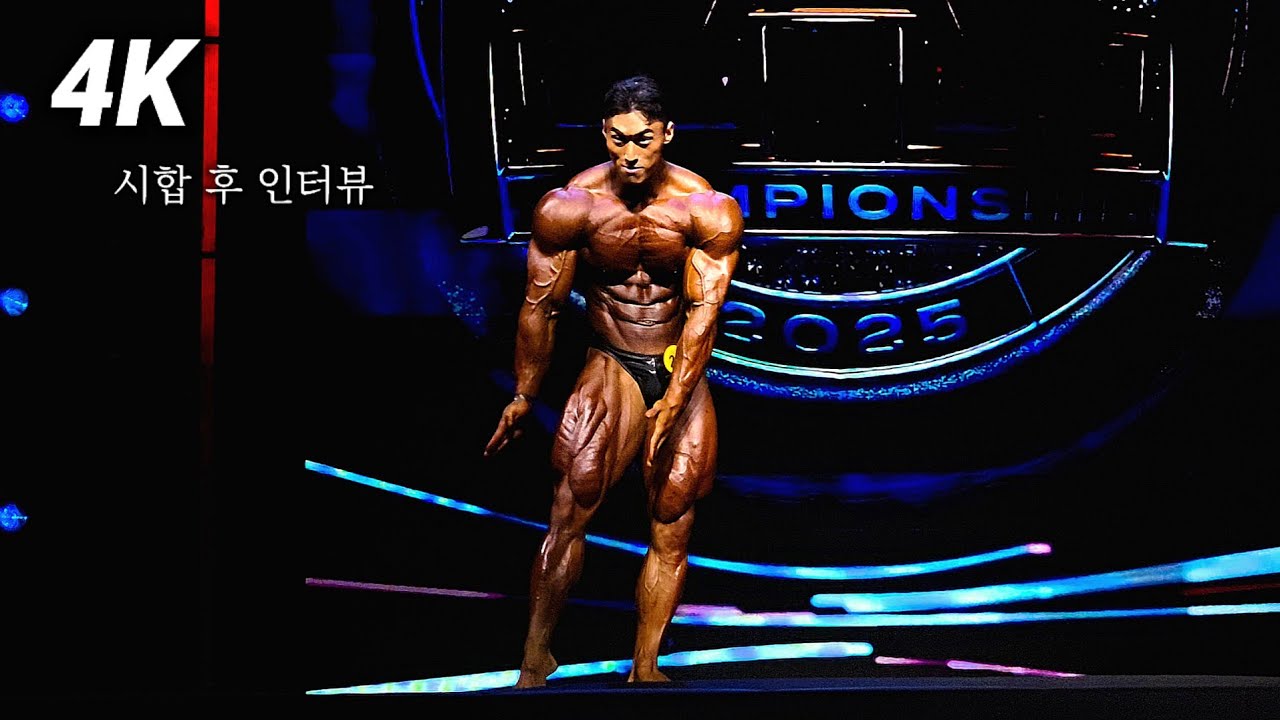 다 보여주지 못해 아쉬워요 | 아시안 챔피언쉽 클래식피지크 1위 서주성 4K 개인포징 & 인터뷰
