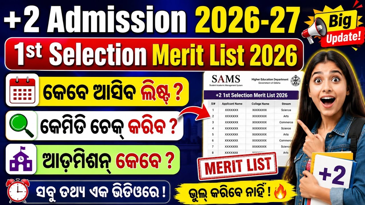 +2 Admission 2026-27 || +2 1st Selection Merit List Date & How to Check merit list 2026-27 