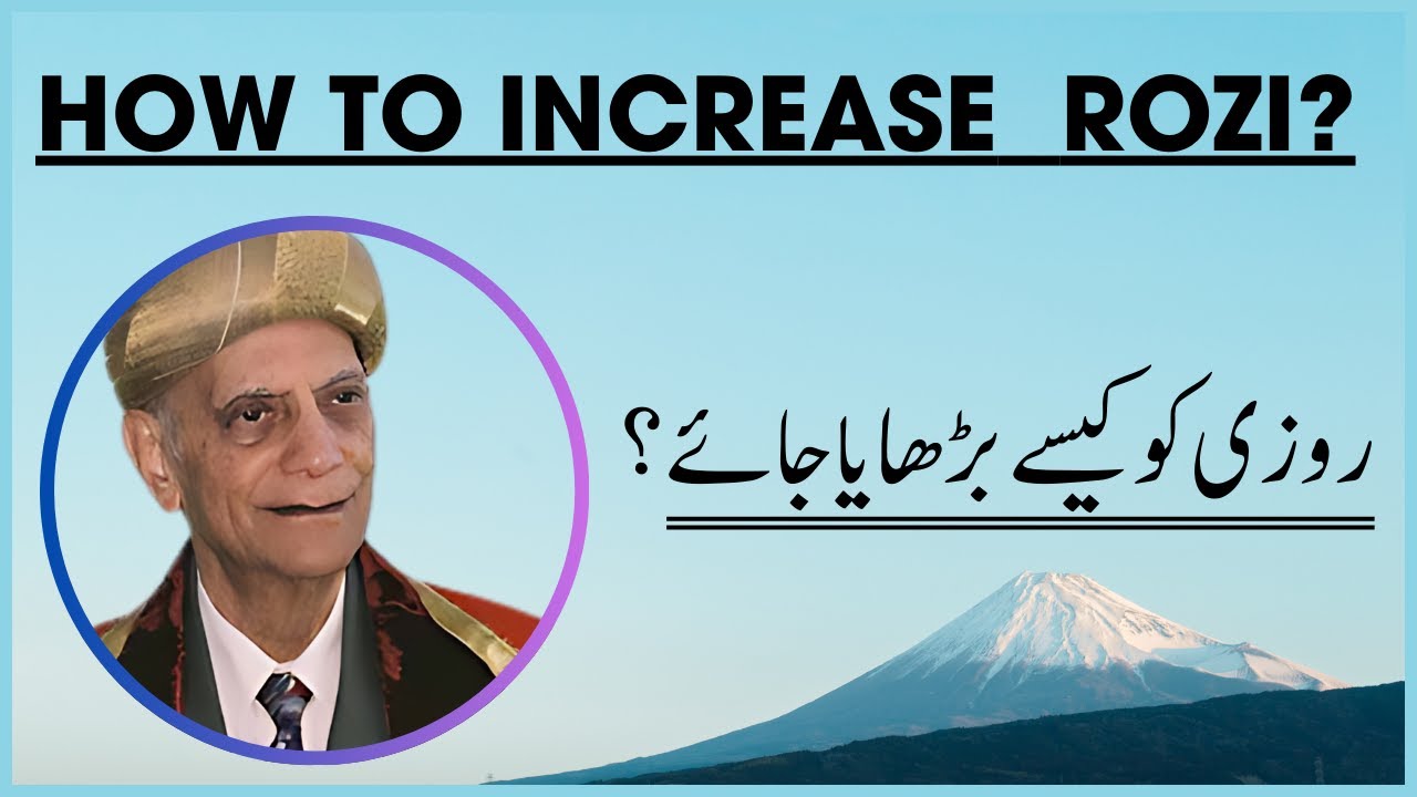 How to Increase Rozi? | Rai Abu Ali Missionary