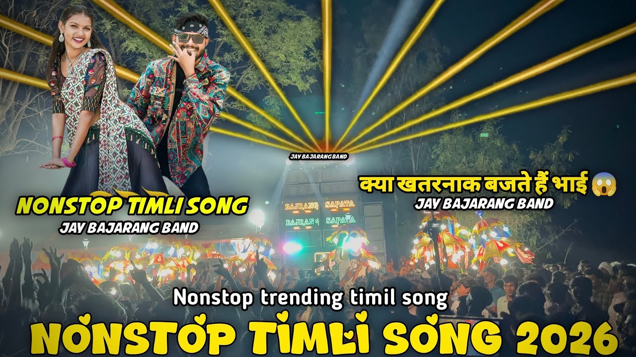 Jay Bajrang Band 2026 | Jay Bajrang Band Nonstop Timli Song 2026 | Nonstop Timli Song 2026 🫶🏻🫀😍