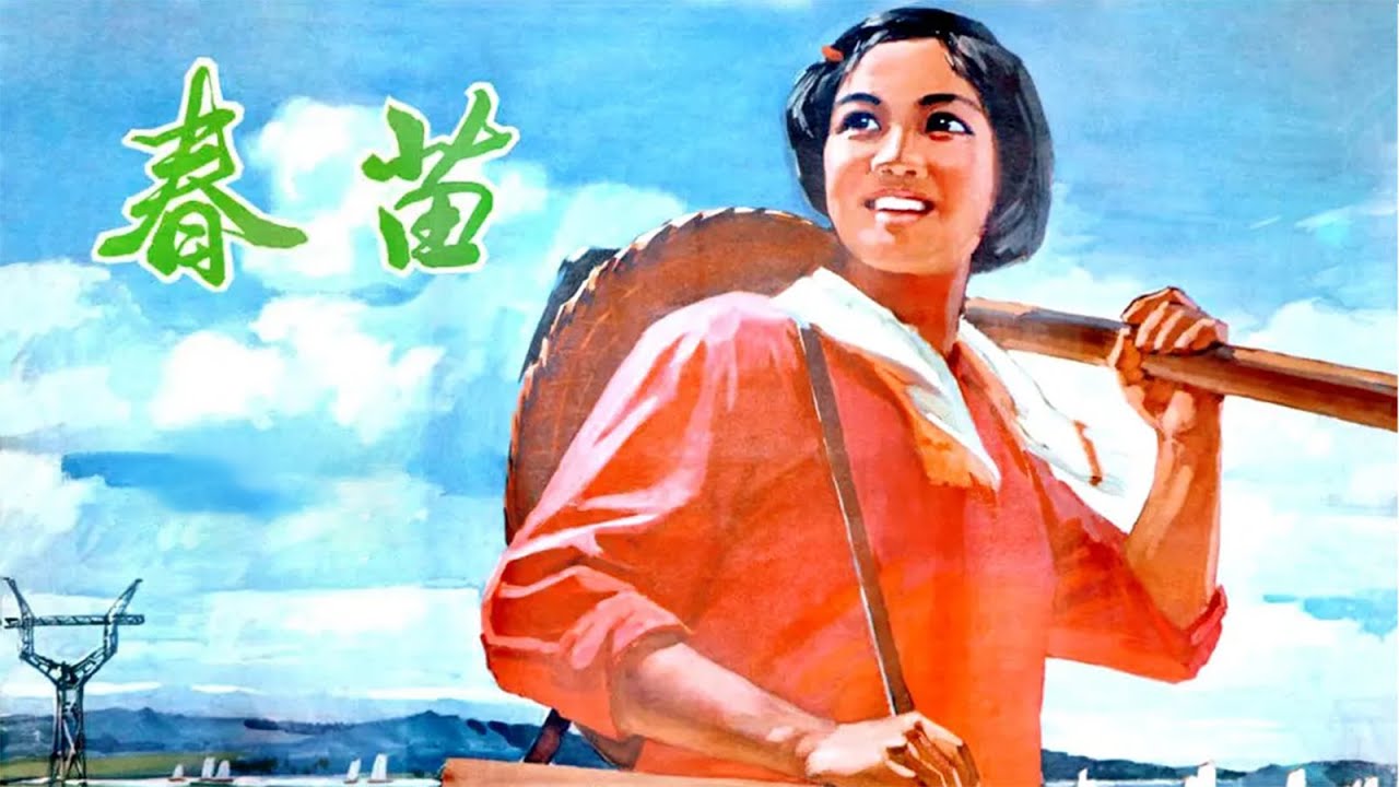 【超清】“把医疗卫生的重点放到农村去！” 《春苗》（1975年）