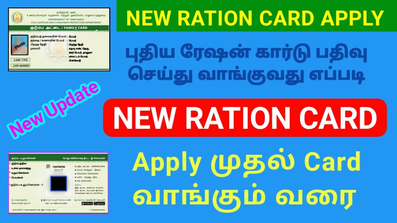 New ration card apply புதிய ரேஷன் கார்டு பதிவு செய்ய #rationcard #applynow #tamil