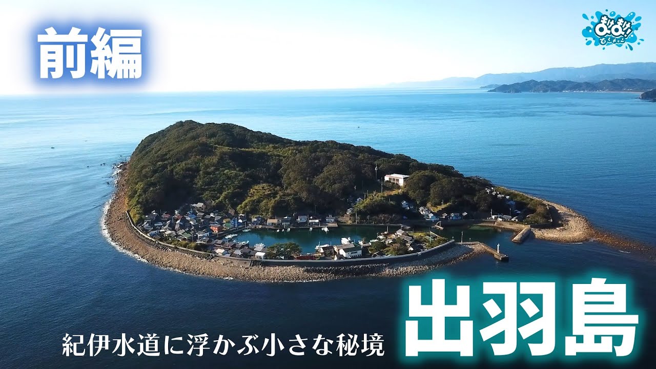 若手県庁職員が、徳島の出羽島に行ってきた！（前編）