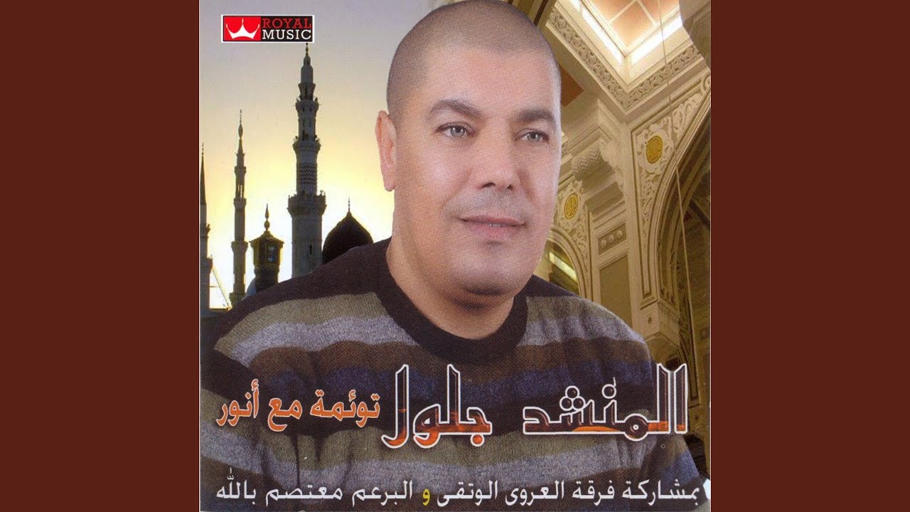 Touema maa anour (Bonus Track)