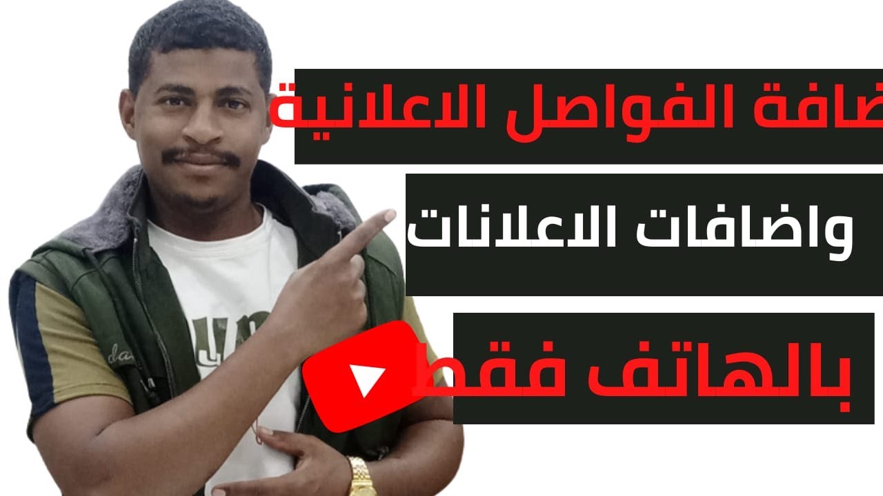 اضافة الفواصل الاعلانية بالهاتف فقط / الفواصل الاعلانية / الربح من الاعلانات
