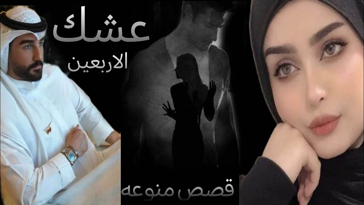 عشك الاربعين علاء ميعرف اشلون ايعبر عن حبه الرزق وتصرفاته الي صارت كله غلط من وره سحر الحيه /17/👍🏻☺️