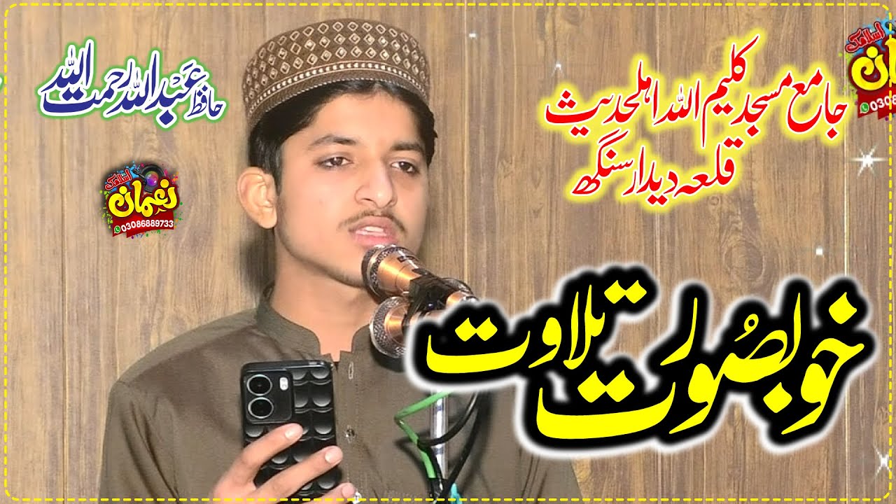 Tilawat E Quraan By  Hafiz Abdullah Rehmatullah || Numan Islamic